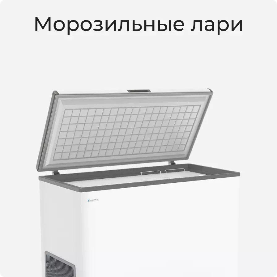 Морозильный ларь