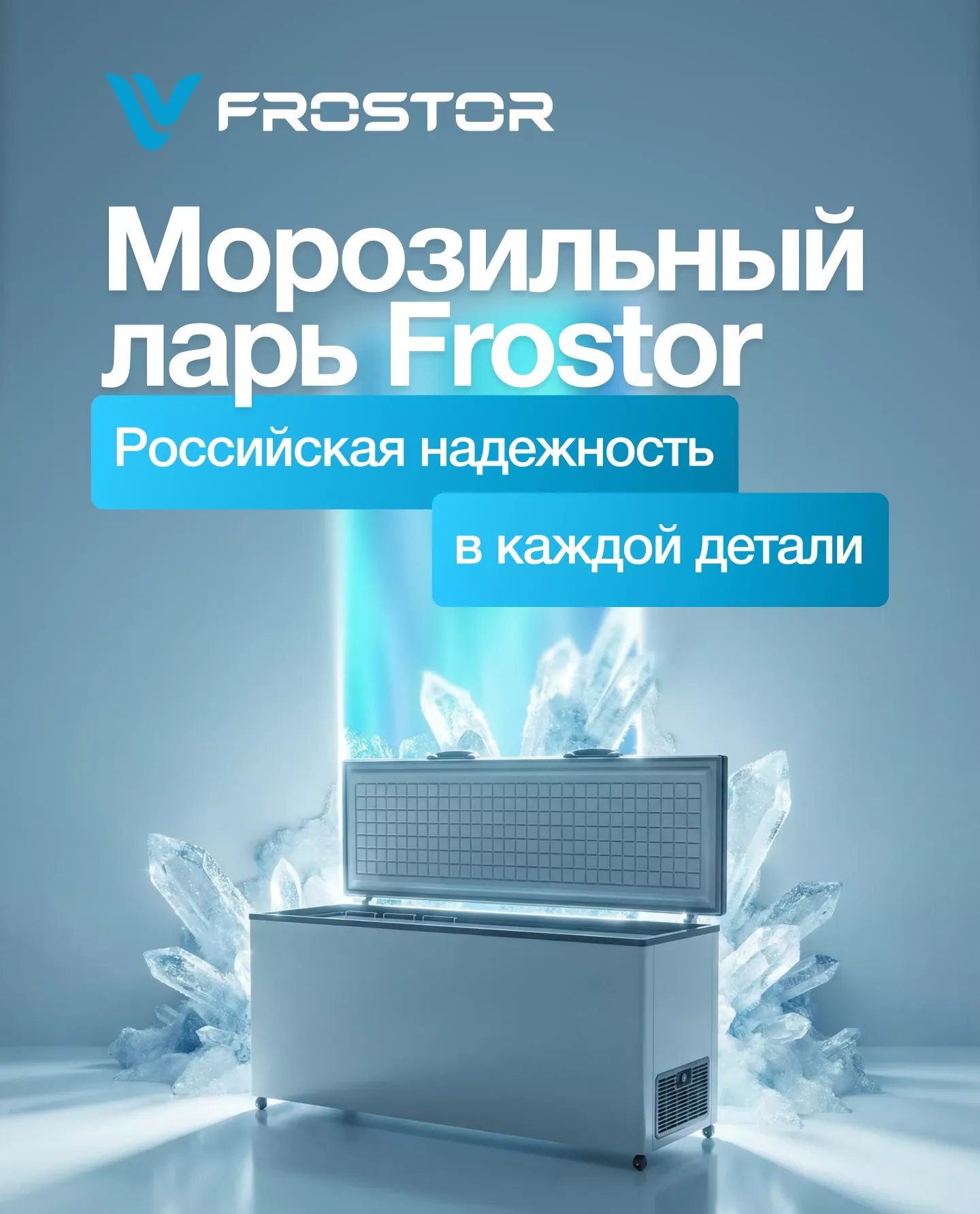 Frostor