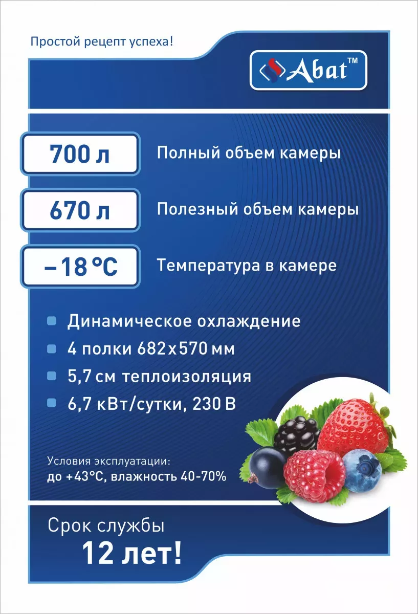 Шкаф морозильный Abat ШХн-0,7 крашеный металл