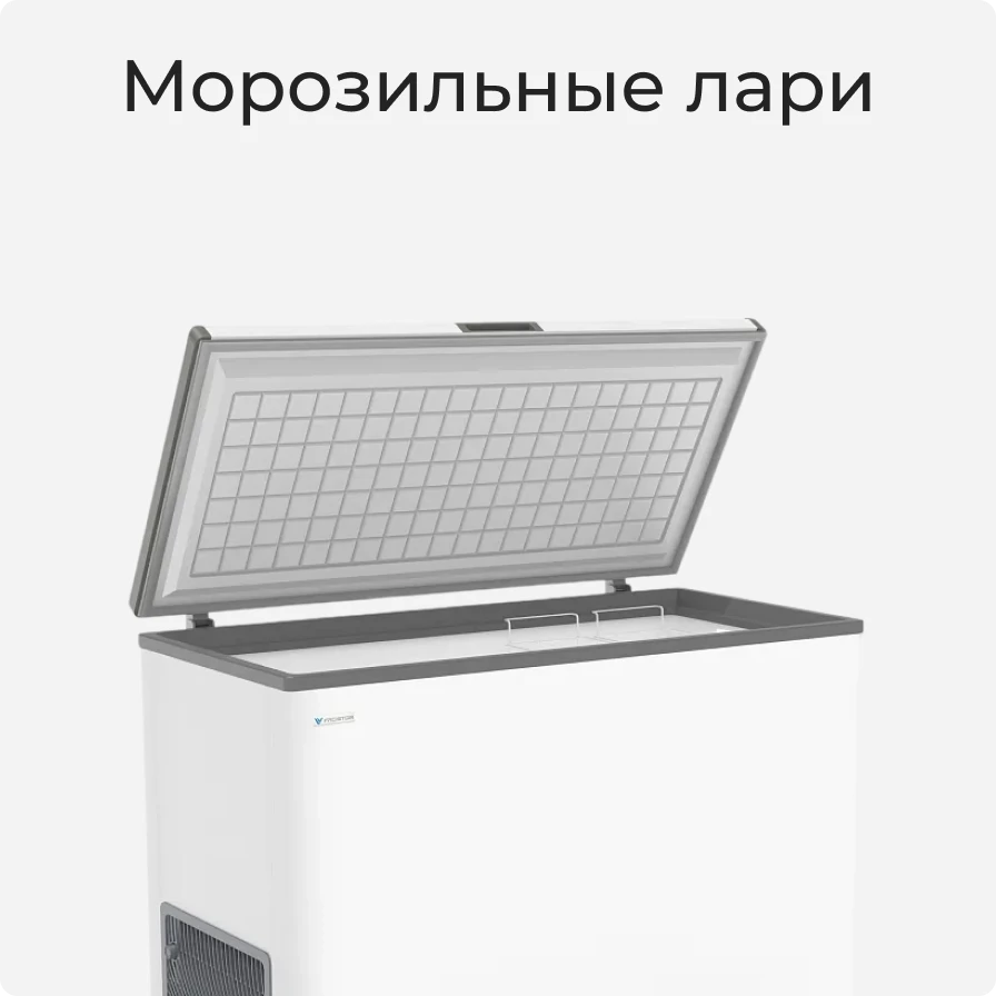 Морозильный ларь