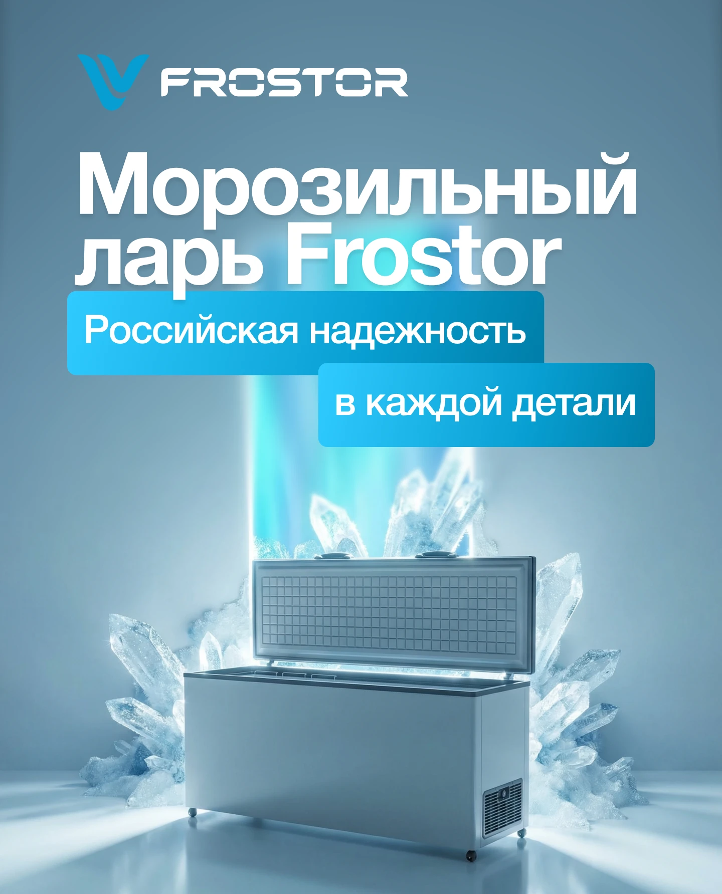 Frostor